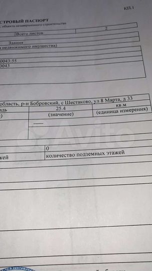 Дом 25 м² на участке 40 сот.