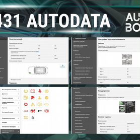 Автодата + HaynesPro пк/android autodata