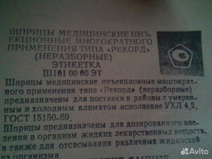 Шприц инъекционный 20мл СССР