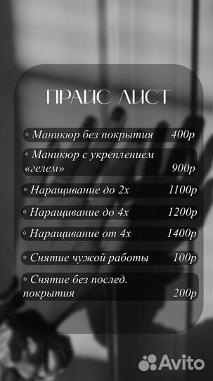 Маникюр / Наращивание