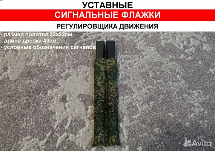 Сигнальные (уставные) флажки армейские