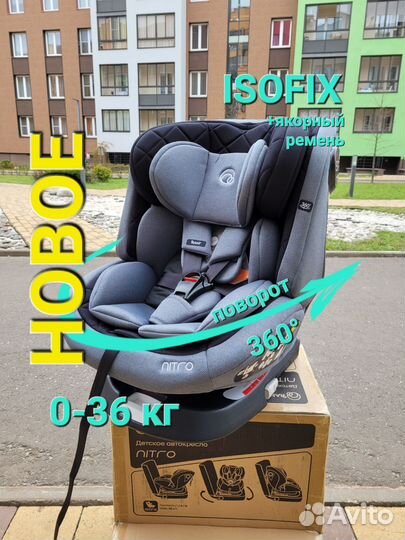 Новое автокресло с Isofix с рождения 0-36 кг