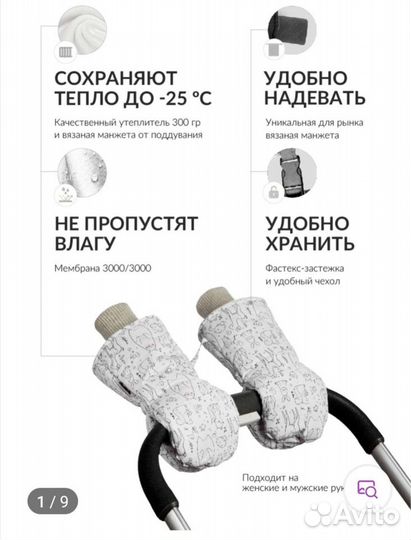 Муфта варежки на коляску