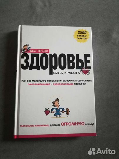Книга о здоровье