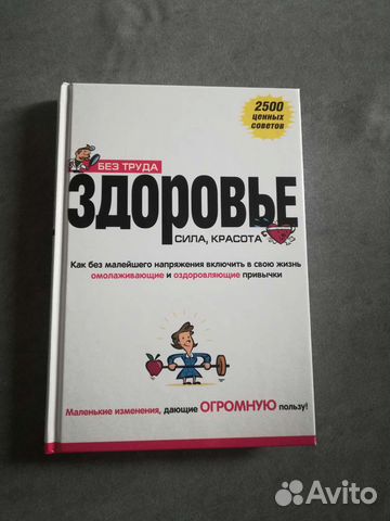 Книга о здоровье