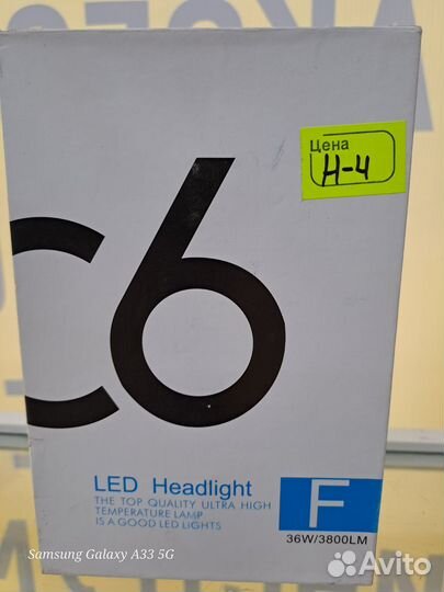 Светодиодная LED H4