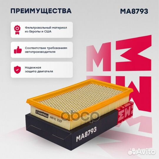 Фильтр воздушный MA8793 marshall