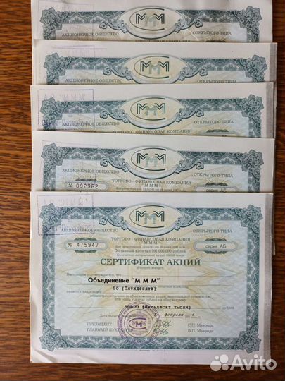 Акции,сертификаты,ммм оригинал