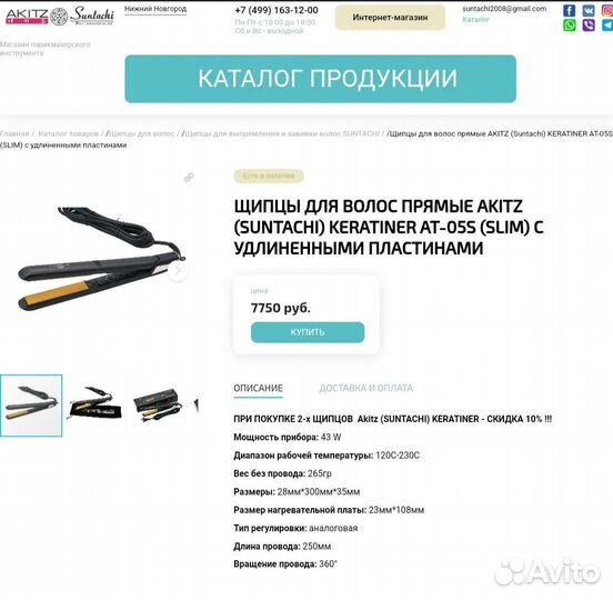 Щипцы для волос akitz (suntachi) keratiner AT-05S