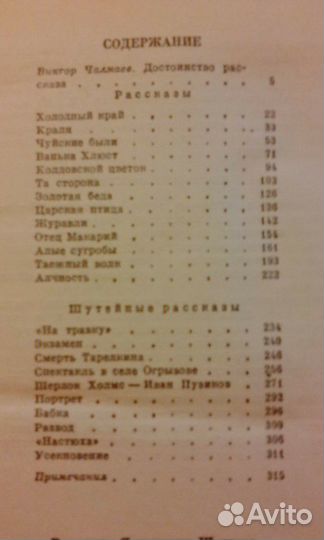 В. Я. Шишков, сборник рассказов