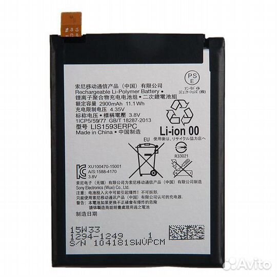 Батарея для для Sony LIS1593erpc