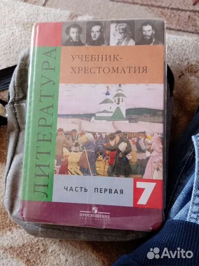 Учебники 7 класс, литература часть первая