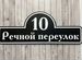 Проблема с поиском дома исчезнет - табличка, Короча