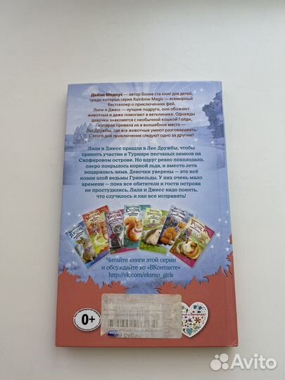 Детские книги лес дружбы