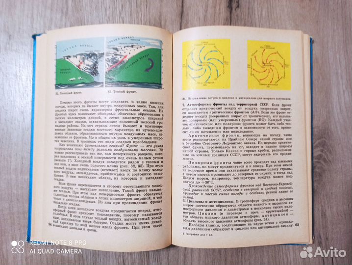Физическая география СССР. 7 класс. 1978г
