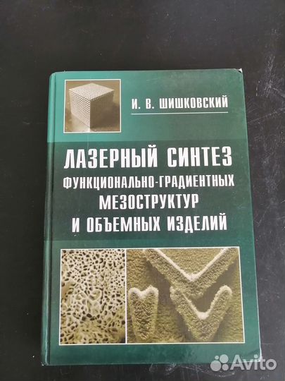 Книги по лазерам