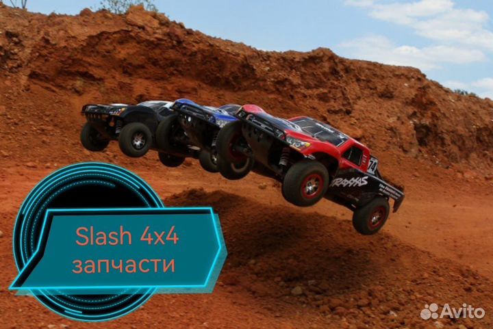 9emu slash 4x4 есть все запчасти