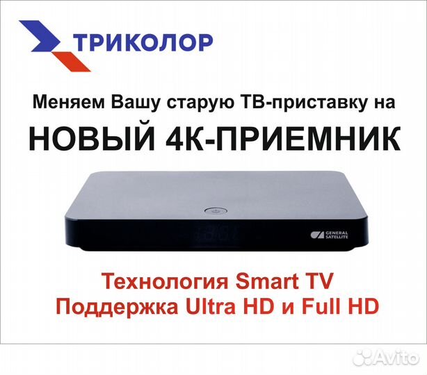 Триколор обмен оборудования