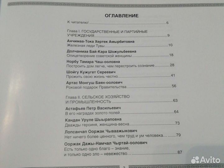 Созидатели советской Тувы