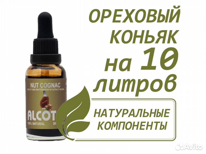Вкусовая добавка Алкотек Nut Cognac