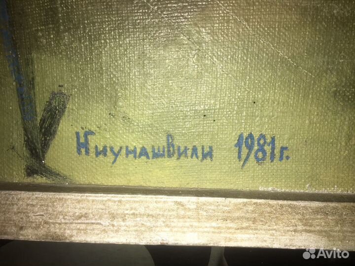 Картина маслом грузинского художника продажа или о