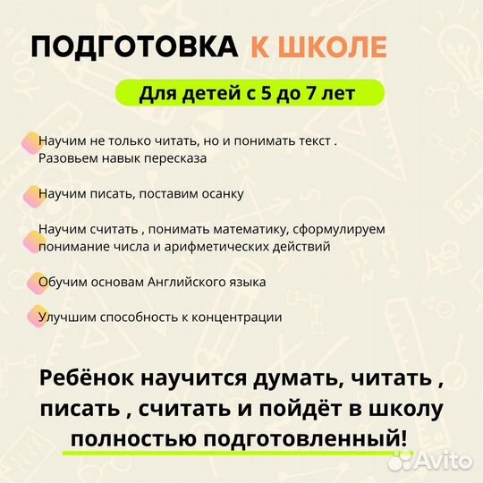 Подготовка к школе