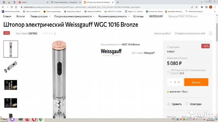 Электрический штопор (без упаковки, с батарейками)