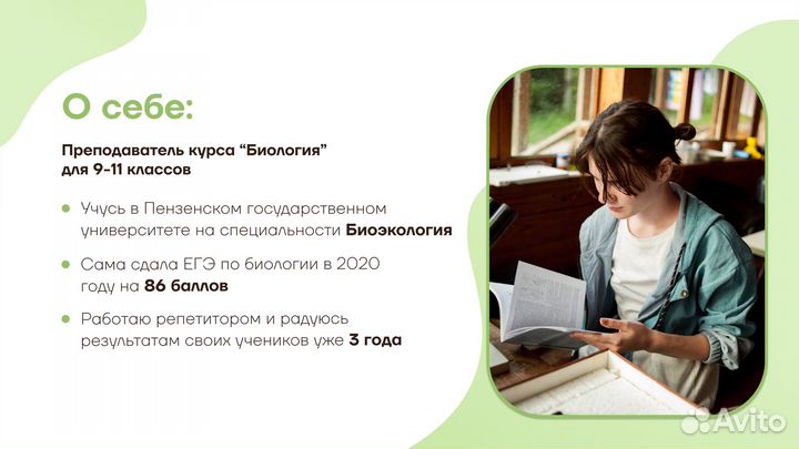 Репетитор по биологии