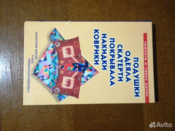 Книга рукоделие