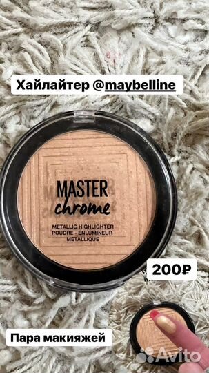 Хайлайте Maybelline