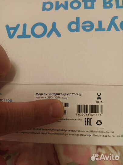 Интернет центр Yota3 (Роутер Wi-Fi)