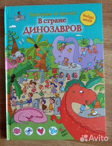 Книжка-искалка 