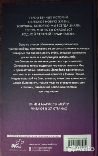 Книга Золушка Марисса Мейер