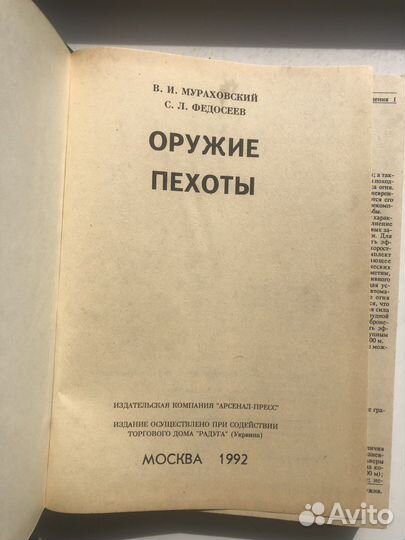 Оружие пехоты