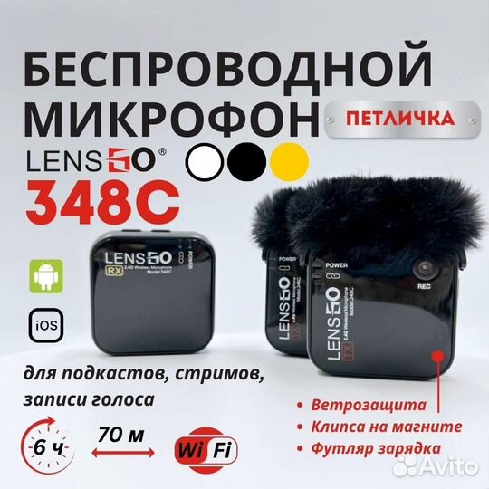 Петличный беспроводной микрофон lensgo 348С 1v2
