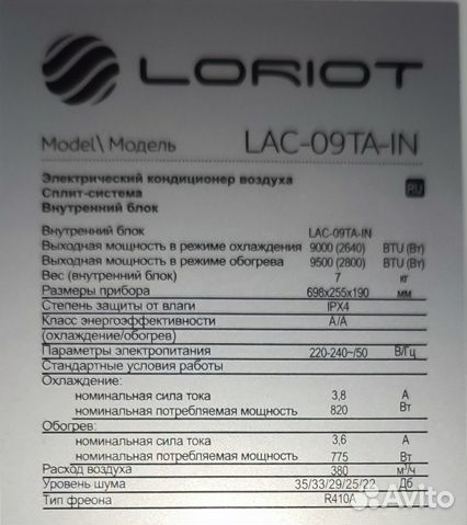 Инверторный кондиционер Loriot LAC IN-09TA (сплит)