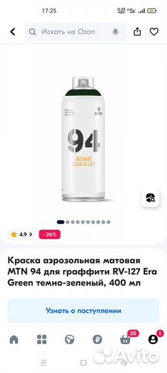 Mtn 94 цвет RV-127 Era Green темно-зеленый