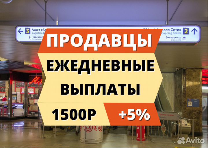 Продавец консультант сезонных товаров в метро