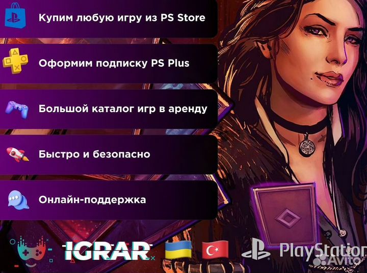 Игра в аренду подписка PS Plus Deluxe и не только