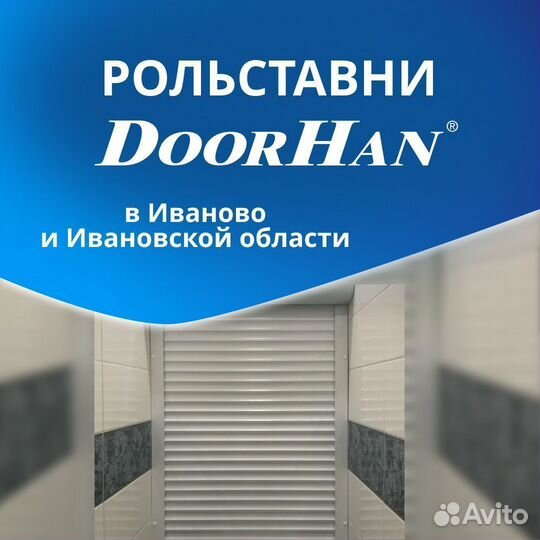 Рольставни Роллеты Doorhan