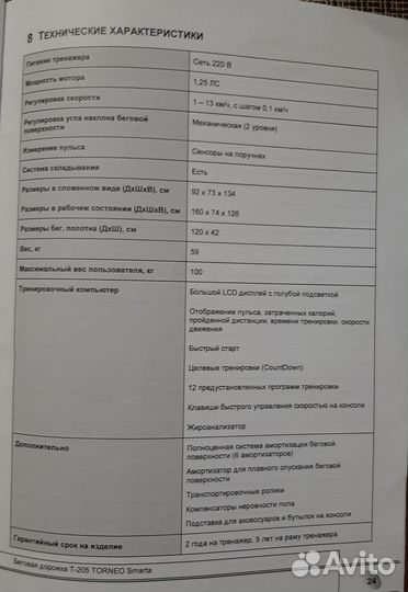 Беговая дорожка электрическая torneo