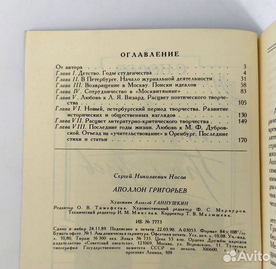 Аполлон Григорьев Судьба и творчество. Носов