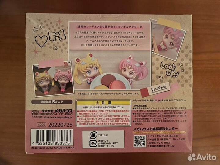 Фигурка Look Up Super Sailor Chibi Moon