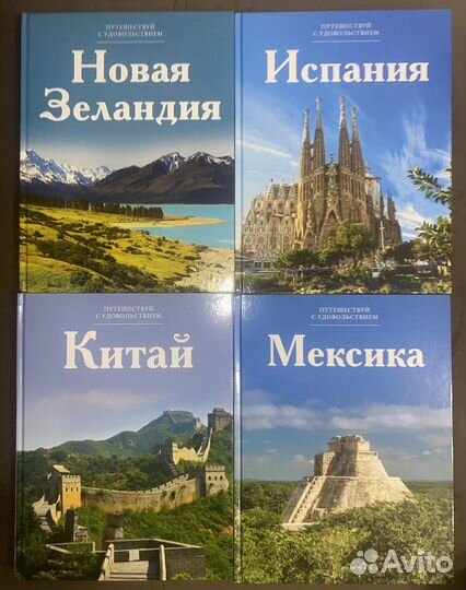 Книги из серии Путешствуй с удовольствием