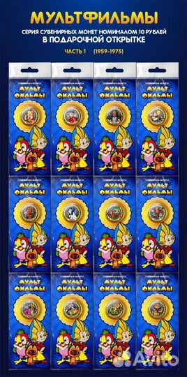 Монета 10 рублей Советские Мультики