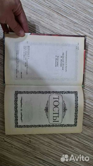 Яворовская. Тосты желания, поздравления