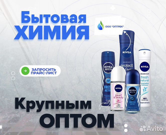 Дезодоранты оптом