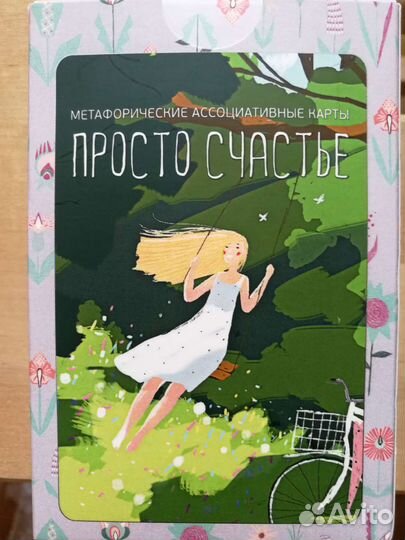 Метафорические ассоциативные карты