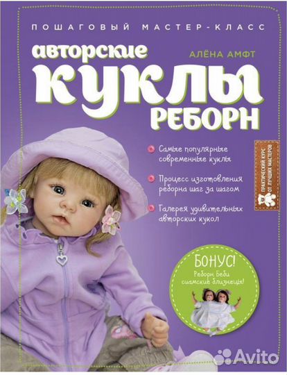 Книга уроки реборнинга