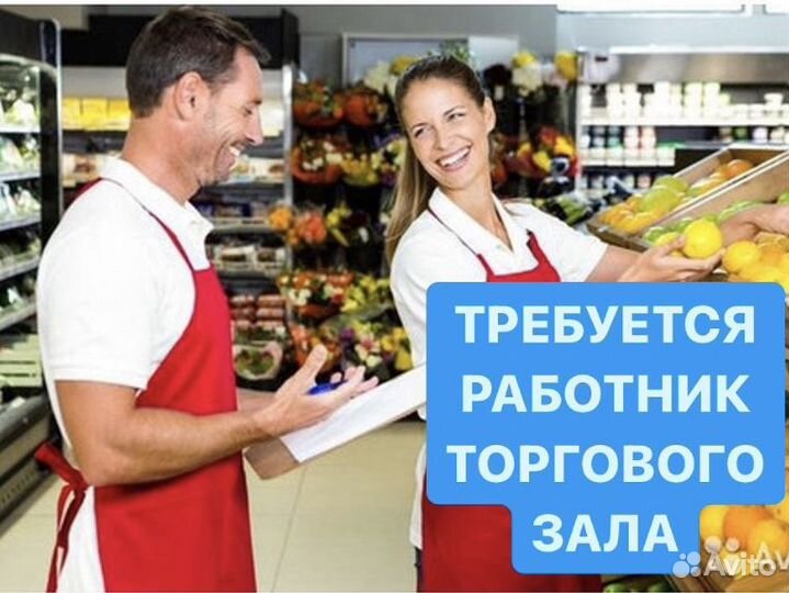 Работник торгового зала в гипер